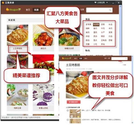 Q+变身美食训练营:八大菜系一网打尽