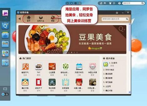 Q+变身美食训练营:八大菜系一网打尽