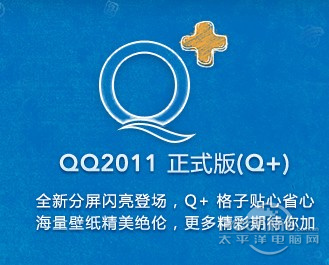 Q+图标怎么点亮