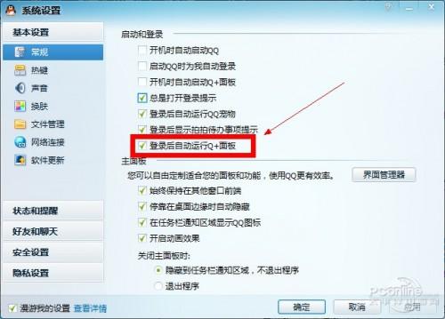 Q+图标怎么点亮