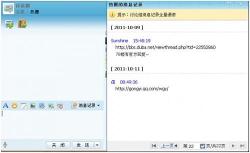 Q+Web 新功能全新布局:让网页聊QQ不再是鸡肋