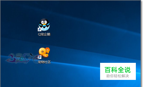Q宠企鹅和宠物社区怎么卸载永久彻底删除