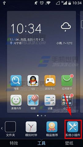 q立方桌面小插件怎么添加?