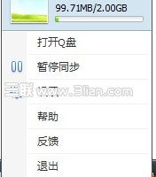 Q盘的上传/下载速度如何?怎样限制上传/下载速度?