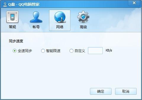 Q盘的上传/下载速度如何?怎样限制上传/下载速度?