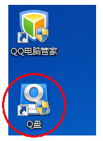 q盘有什么用