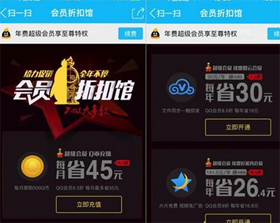 QQ1元微云会员怎么开?