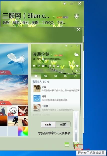 qq2013毛玻璃皮肤怎么弄