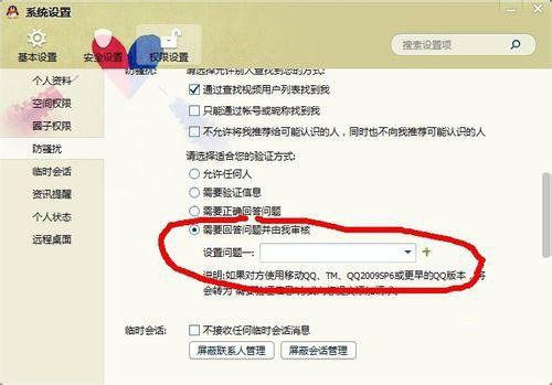 QQ2014拒绝加好友设置方法介绍