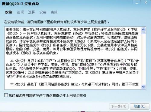 qq2013最新版官方下载安装使用指南