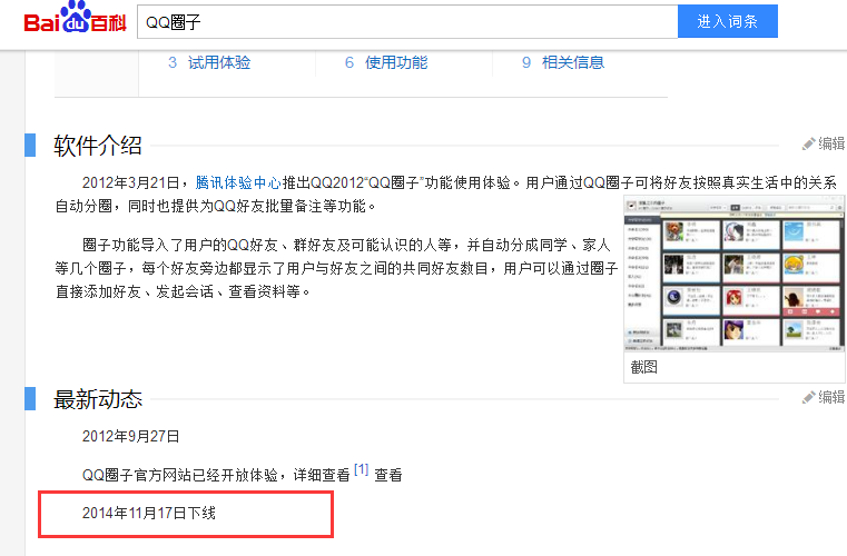 qq2016圈子在哪里打开