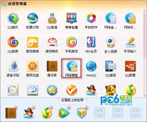qq2012网络硬盘在哪