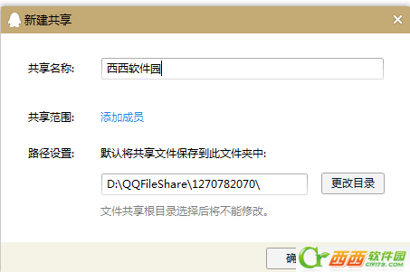 qq2015最新版急速共享本地文件在哪
