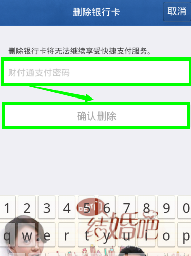 qq2015钱包怎么解绑银行卡