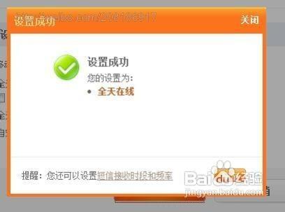 QQ2015设置超级QQ全天在线方法详解