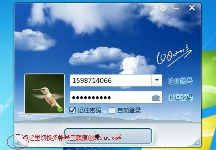 qq2013多账号登陆在哪里