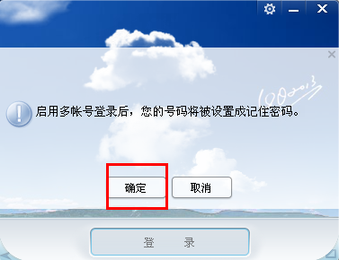 qq2013多账号登陆在哪里