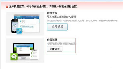 QQ2016设置密保教程