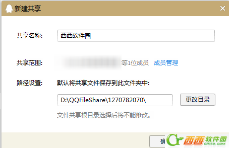 qq2015最新版急速共享本地文件在哪