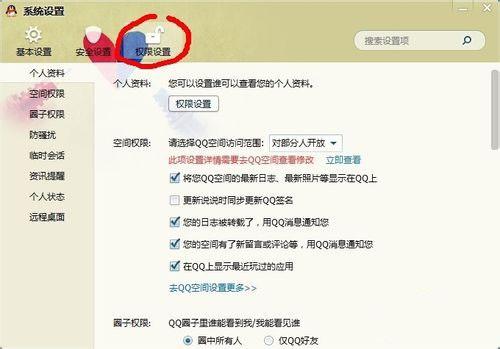 QQ2014拒绝加好友设置方法介绍