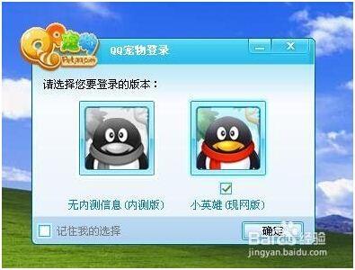 QQ2014如何禁止QQ宠物自动登录