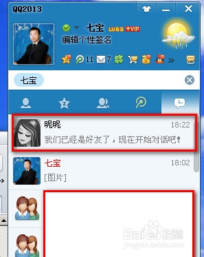 QQ2013怎么验证用户是否真的隐身