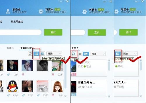 QQ2013最新版查找附近的人功能玩法