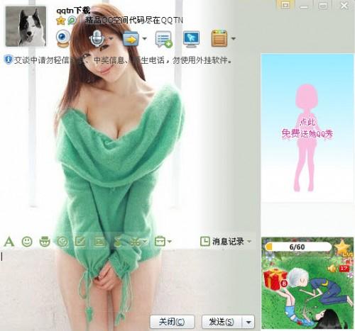 QQ2012透明皮肤设置方法