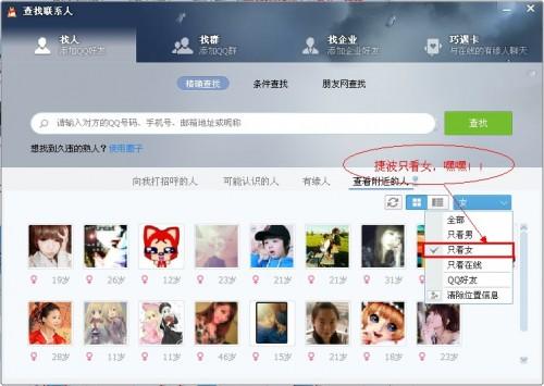 QQ2013最新版查找附近的人功能玩法