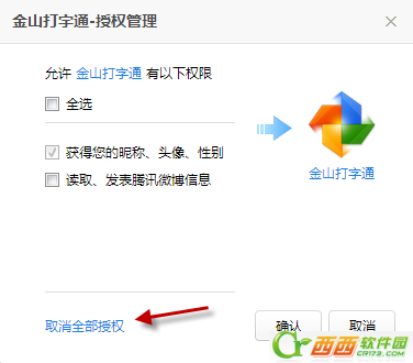 QQ2015怎么取消应用授权