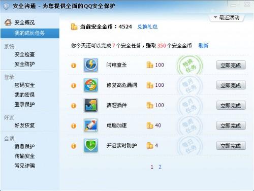 qq2013有什么新功能
