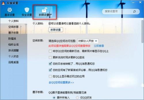 QQ2014拒绝加好友设置方法介绍