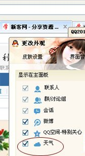qq2015天气显示在哪设置