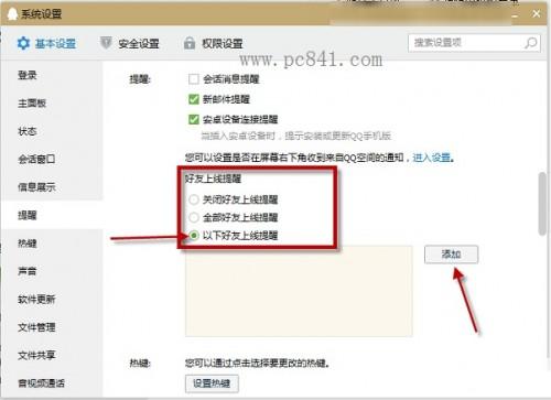 QQ2015怎么设置好友上线提醒