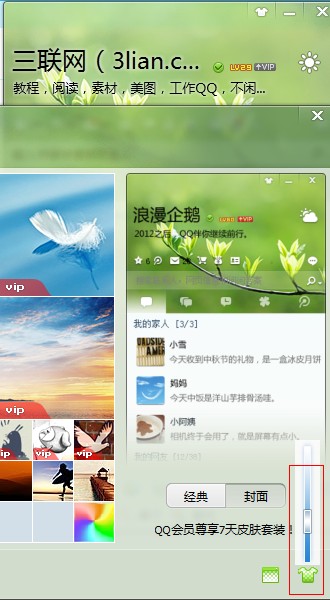 qq2013毛玻璃皮肤怎么弄