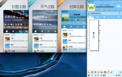 qq2013最新版官方下载安装使用指南