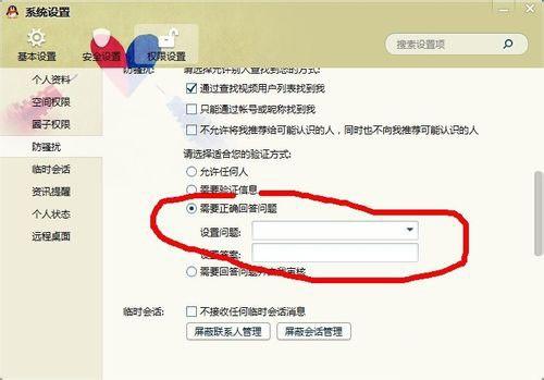 QQ2014拒绝加好友设置方法介绍