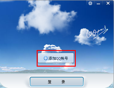 qq2013多账号登陆在哪里