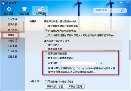QQ2014拒绝加好友设置方法介绍