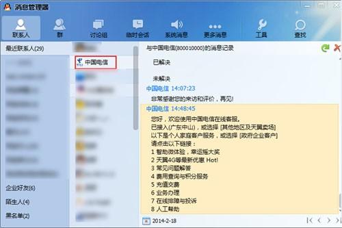 qq2015怎么查看聊天记录