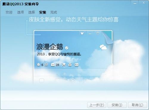 qq2013最新版官方下载安装使用指南