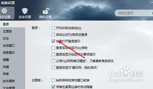 qq2013怎么看多处登陆