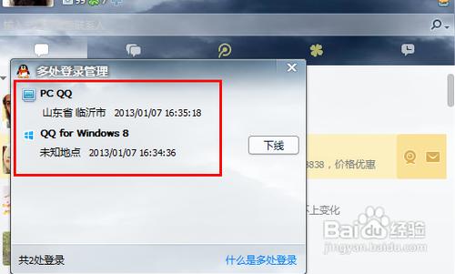 qq2013怎么看多处登陆