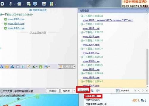 qq2014看漫游聊天记录方法
