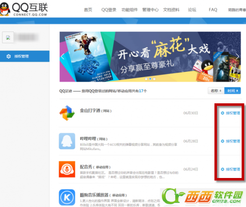 QQ2015怎么取消应用授权