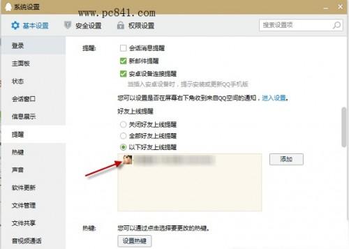 QQ2015怎么设置好友上线提醒