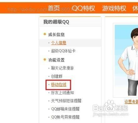 QQ2015设置超级QQ全天在线方法详解