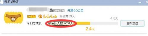 QQ2016怎么快速升级