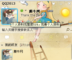 QQ2013好友印象怎么不显示和怎么查看