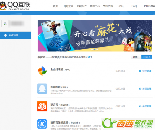 QQ2015怎么取消应用授权